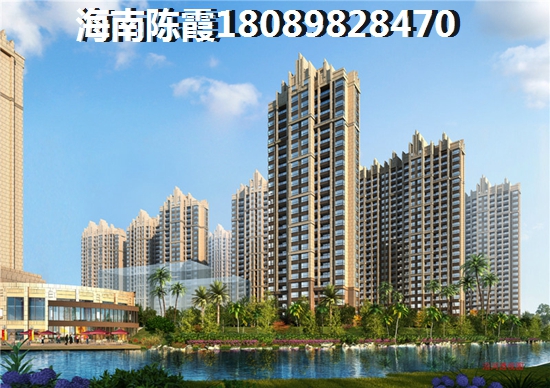 海南买房，海岛·国际名城是否纸得考虑？
