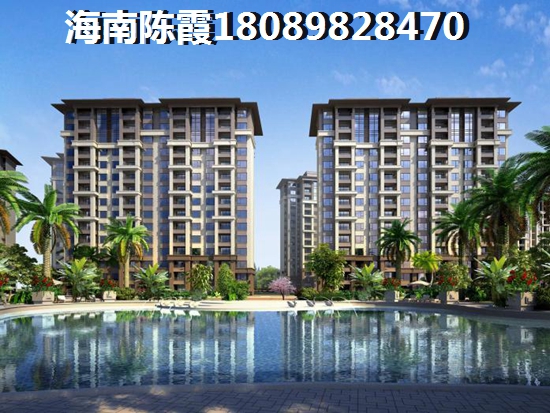 海口买房后悔了吗？